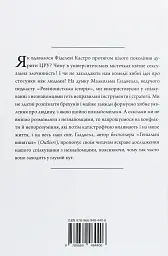 Розмови з незнайомцями. Що слід знати про людей, яких ми не знаємо - Малкольм Ґладвелл - мініатюра 2