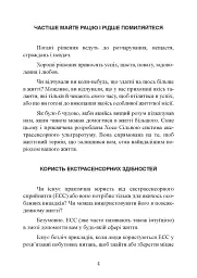 Метод Сільви: допомога від вашої підсвідомості - мініатюра 3