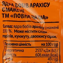 Арахіс Повна Чаша смажений 120 г (883326) - мініатюра 3
