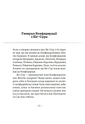 Генерал Конфедерації з Біґ-Сура - мініатюра 3