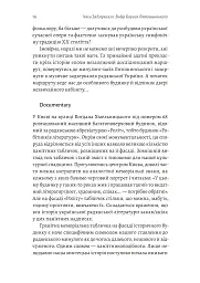 Часи Задзеркалля. Вибір Бориса Лятошинського - Олена Корчова - мініатюра 12