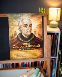 Комплект плакатів Славетні гетьмани України (566908) - мініатюра 2