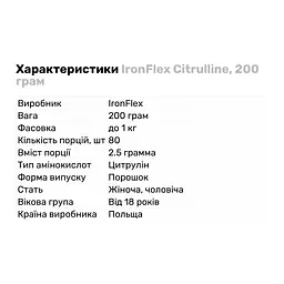 Амінокислота IronFlex Citrulline Фруктовий пунш 200 г - мініатюра 2