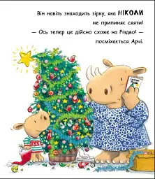 Маленький носоріг Арчі. Оце Різдво! - мініатюра 5