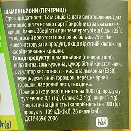 Шампіньйони Домашні продукти мариновані цілі 720 г - мініатюра 5