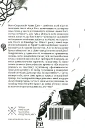 Молодий Адам - Александр Троккі - миниатюра 2