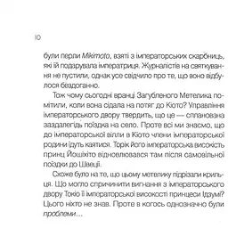 Навіки Токіо - Еміко Джин - мініатюра 4