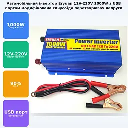 Автоінвертор 12 V-220 V перетворювач напруги з USB-портом 1000 W модифікована синусоїда Eryuan 12 V-220 V 1000 Вт - мініатюра 2