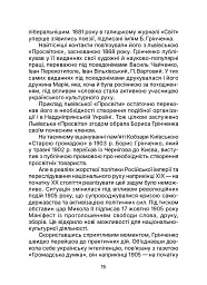 Київська "Просвіта". Нариси з історії - Євген Букет - мініатюра 15