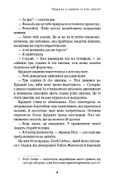 Дублінська трилогія. Книга 1. Людина з одним із тих облич - Кейм МакДоннелл - мініатюра 8