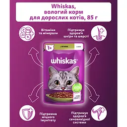 Вологий корм для котів Whiskas з ягням в желе 85 г - мініатюра 6