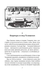 Справа одеських шпигунок - Олександр Красовицький - мініатюра 6