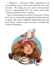 Банда піратів. Історія з діамантом - Жюльєтт Парашині-Дені (Ч797012У) - мініатюра 8