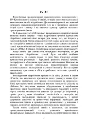 Запобігання та розслідування кримінальних правопорушень щодо незаконного обігу підроблених грошей, державних цінних паперів, білетів державної лотереї, марок акцизного податку та голографічних захисних елементів - мініатюра 2