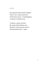 Зібрання вертань - Павло Вольвач - мініатюра 3