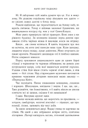 Наче сніг падаємо - Айла Дейд - мініатюра 4