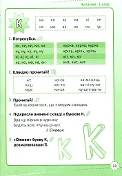 Репетитор. Читання. 1 клас - мініатюра 12