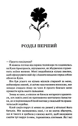 Буря і лють. Провісник. Книга 1 - Дженніфер Л. Арментраут - мініатюра 2