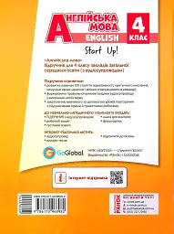 Англійська мова. Підручник для 4 класу ЗЗСО (з аудіосупроводом) - мініатюра 2
