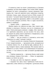Не ненавидь мене! Іскра богів. Книга 2 - Мара Вульф - мініатюра 17