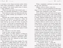 Школа добра и зла. У пошуках слави. Книга 4 - Зоман Чейнані (Ч681004У) - мініатюра 8