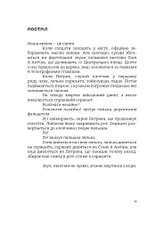 Глуха республіка - мініатюра 6