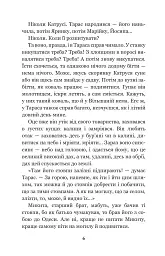Тарасові шляхи - мініатюра 6