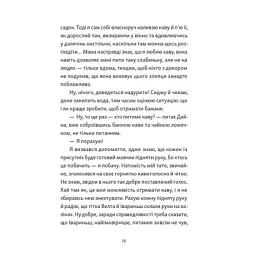 Книга Хлопчик, який бачив у темряві - Раса Буґавічуте-Пеце Видавництво Старого Лева (9789664484548) - мініатюра 5