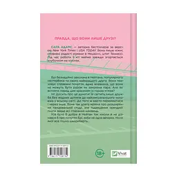 Книга Шпаргалка - Сара Адамс Vivat (9786171708730) - миниатюра 4