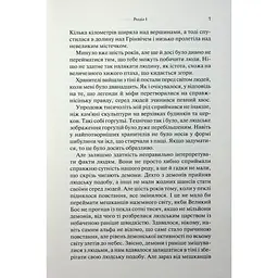 Гірке солодке кохання. 0.5 - Дженніфер Л. Арментраут КСД (9786171515482) - мініатюра 5