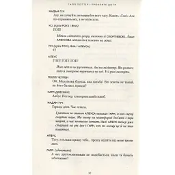 Книга Гаррі Поттер і прокляте дитя - Джоан Ролінґ А-ба-ба-га-ла-ма-га (9786175851128) - мініатюра 10