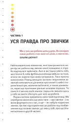 Звички. Щоденник, який допоможе вам змінитися на краще і стати щасливішим за 12 тижнів - мініатюра 7