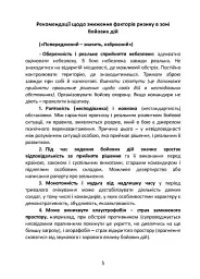 Подолання бойового стресу та його психологічних наслідків - - мініатюра 6