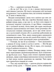 Комп і компанія - Анна Коршунова - мініатюра 8