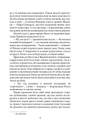 Без коріння. Легенди старокиївські. Шляхами і стежками життя - Наталена Королева - мініатюра 11