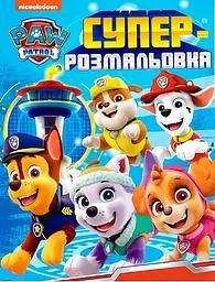 Суперрозмальовка ТМ PAW Patrol 121663