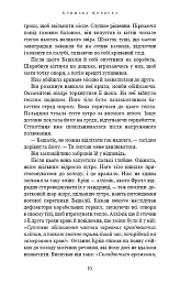 Падіння Місяця. Крижана колиска. Книга 2 - мініатюра 14