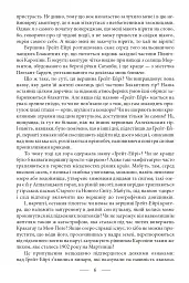 Володар світу. Таємничий острів - Жуль Верн - мініатюра 7