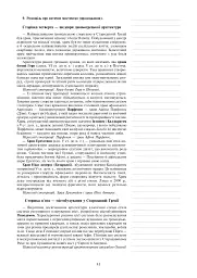 Мистецтво. Конспекти уроків. 8 клас - Людмила Кондратова - миниатюра 18