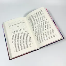 Варіація - Ребекка Яррос | Клуб Сімейного Дозвілля, книга українською, нова, тверда - мініатюра 3