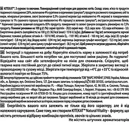 Сухий корм для котів Kitekat курка з овочами 1.8 кг - мініатюра 3