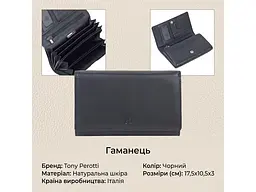 Жіночий гаманець натуральна шкіра Cortina 5032 nero Чорний 17,5x10,5x3 см TONY PEROTTI acs0032513 - мініатюра 3