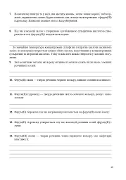 Хімія. Робочий зошит. 10 клас. Академічний рівень. У 2-х частинах. Частина 2 - Людмила Дячук - мініатюра 5