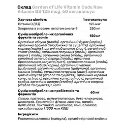 Вітаміни та мінерали Garden of Life Vitamin Code Raw Vitamin D3 125 мкг 60 вегакапсул - мініатюра 3