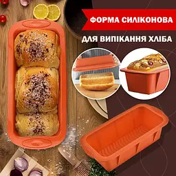 Форма для випікання хліба силіконова 25х11.5х6 см Помаранчевий 84550 - мініатюра 2