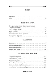 Київщина для романтиків - мініатюра 19