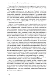 Життя за алгоритмами. Як робити раціональний вибір - мініатюра 6