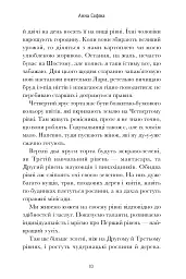Семптем - Анна Софіна - миниатюра 5