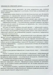 Основи інформатики. Посібник для студентів - Ярослав Василенко - мініатюра 7