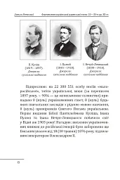 Формування української радянської еліти: 20-30-ті роки XX століття - мініатюра 12
